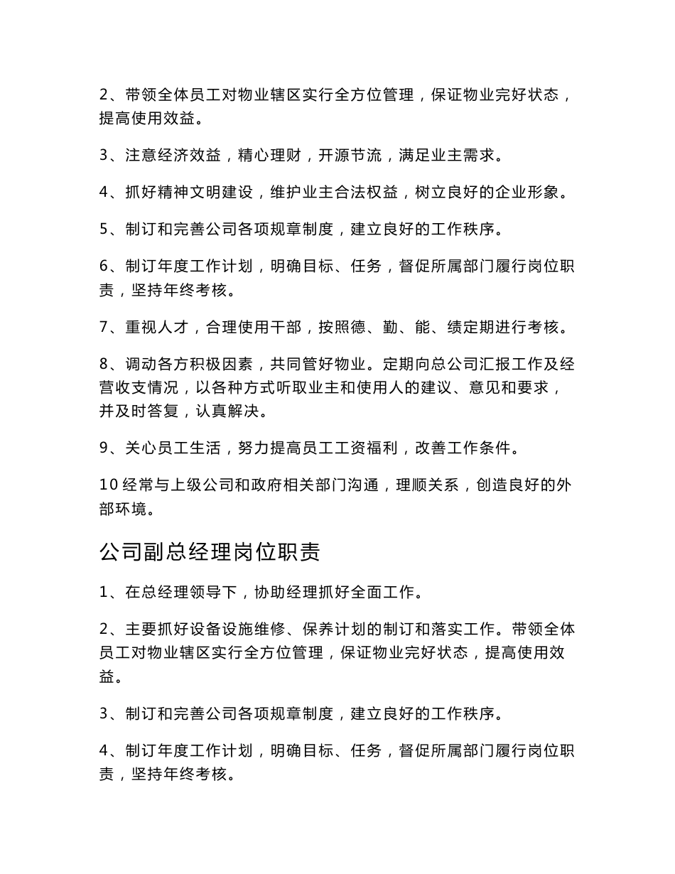 物业公司管理制度_第2页