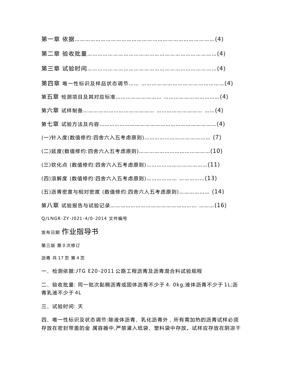 沥青作业指导书_第3页