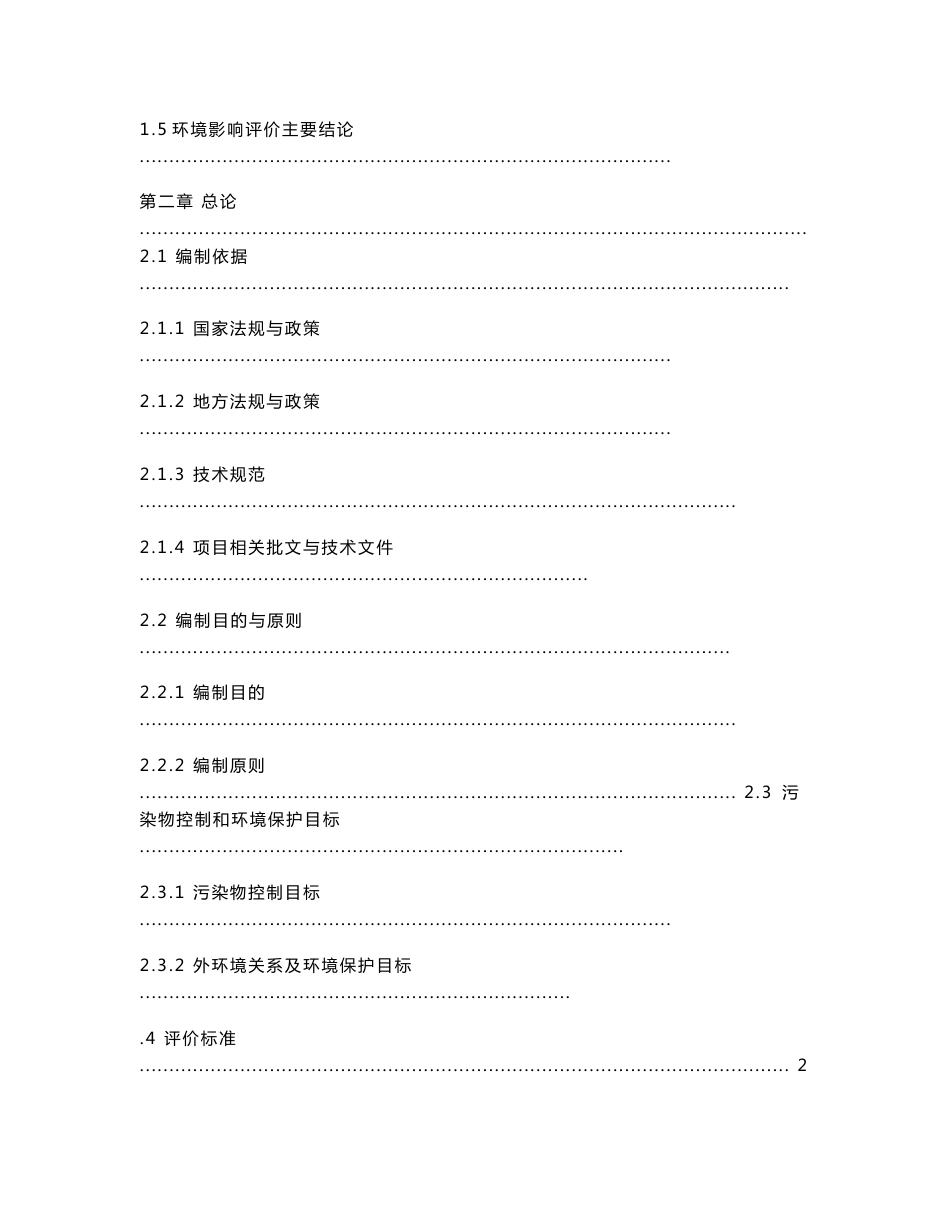 环境影响评价报告公示：年产1万吨塑料再生颗粒项目环评报告_第2页