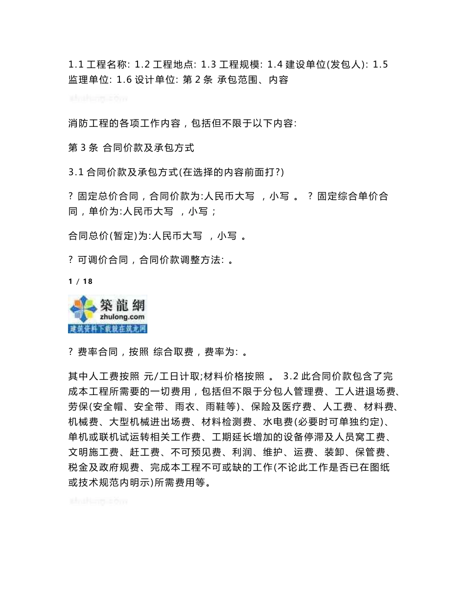 大型国企消防工程施工专业分包合同（可直接使用）_第2页