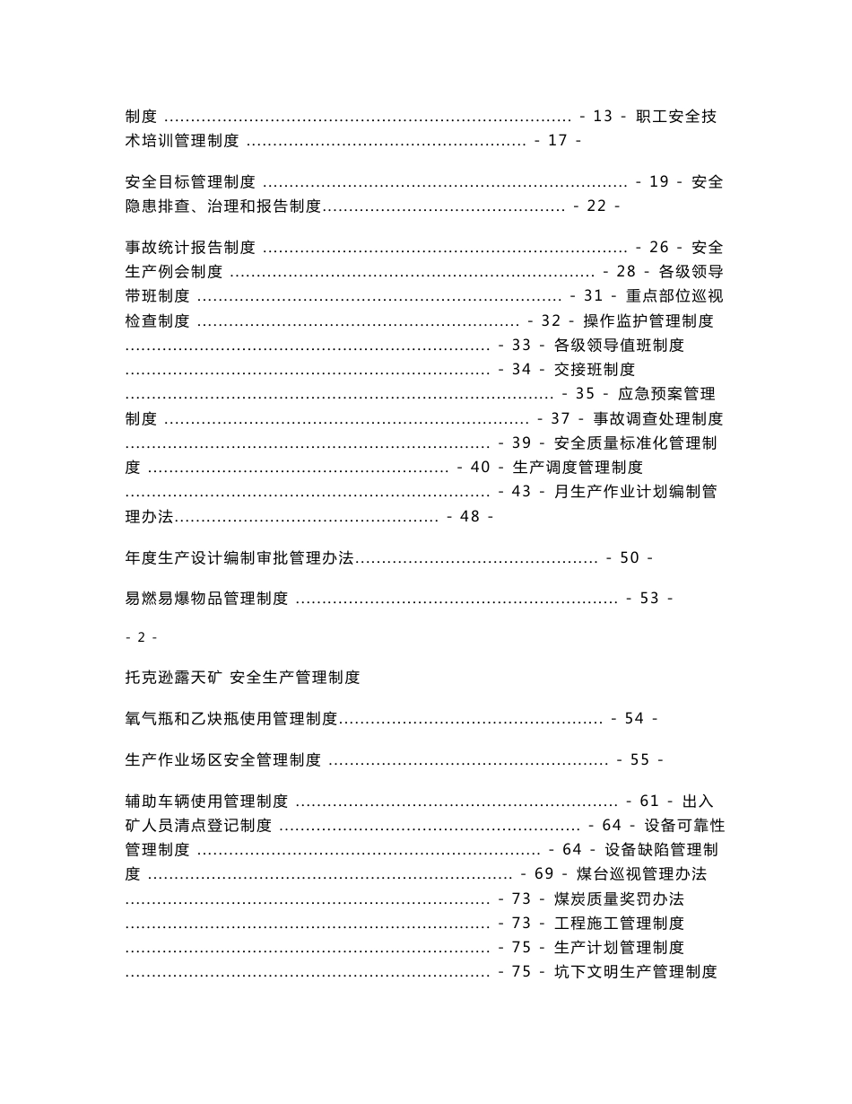 露天煤矿安全生产管理制度汇编_第2页