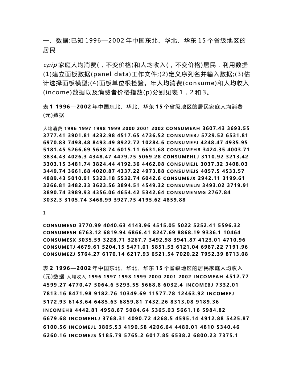 固定效应模型的估计原理说明_第2页