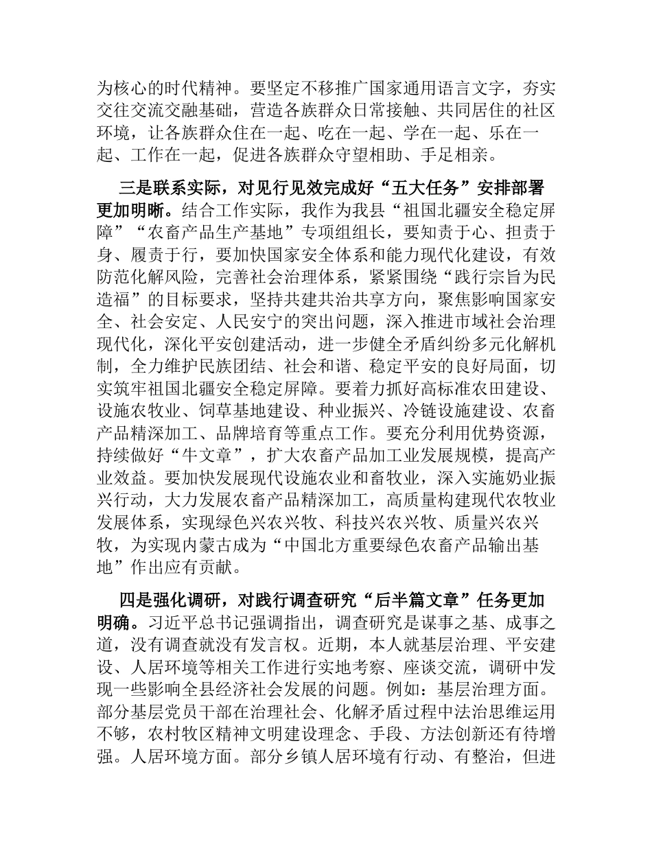 4篇党支部书记2023年“学思想、强党性、重实践、建新功”研讨发言材料_第2页