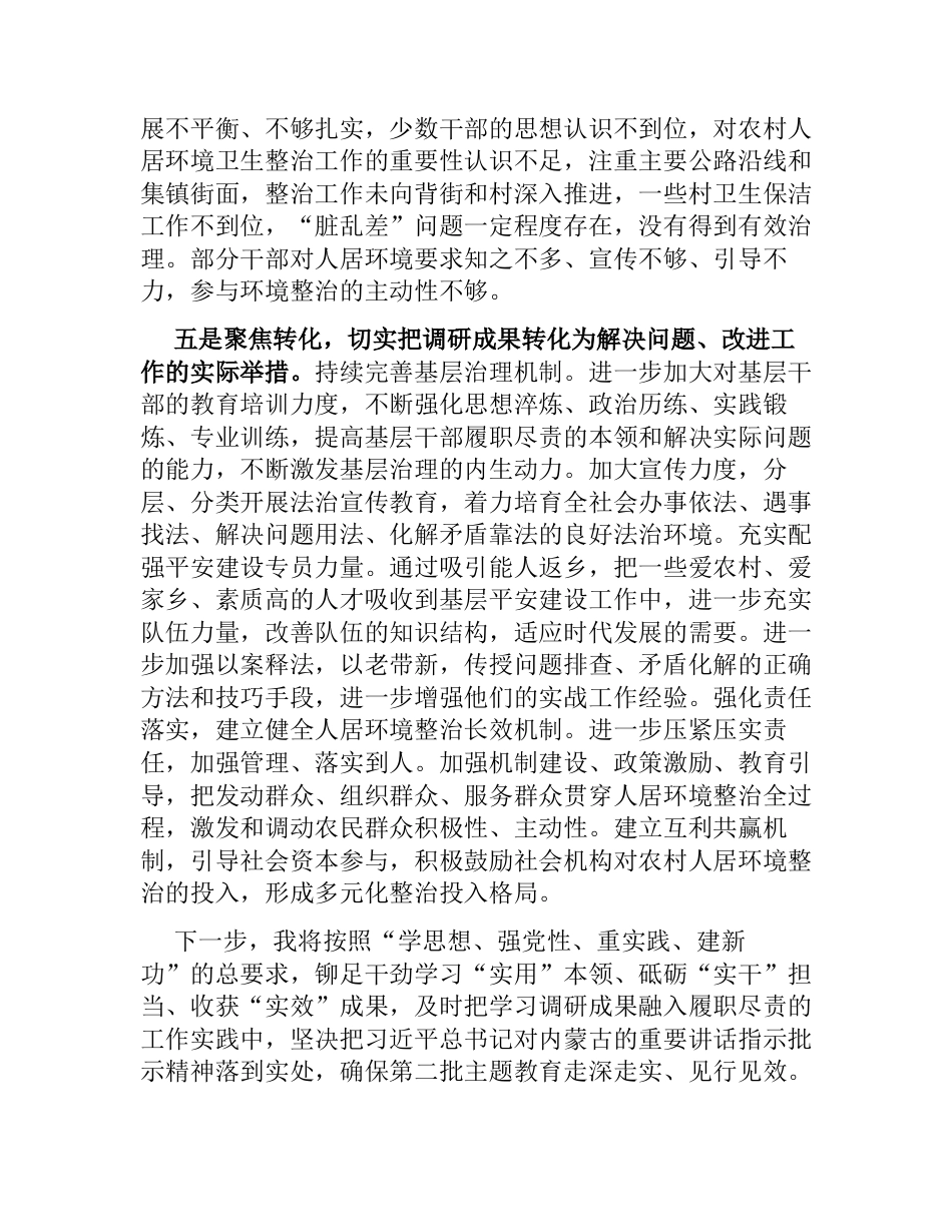 4篇党支部书记2023年“学思想、强党性、重实践、建新功”研讨发言材料_第3页