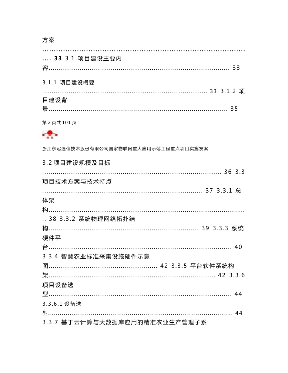 开放式智慧农业物联网公共服务平台实施方案_第3页