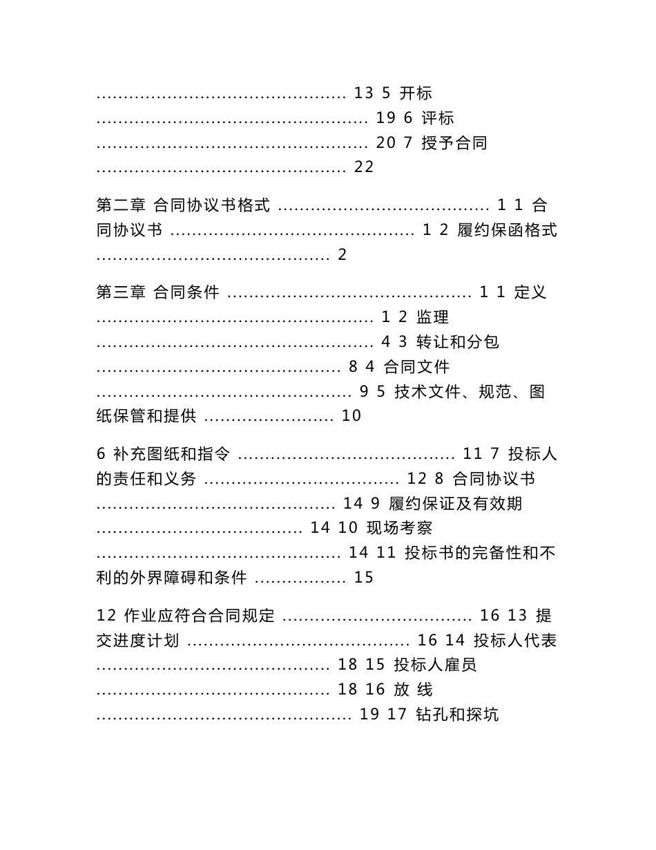 五通一平招标文件（修改）_第2页