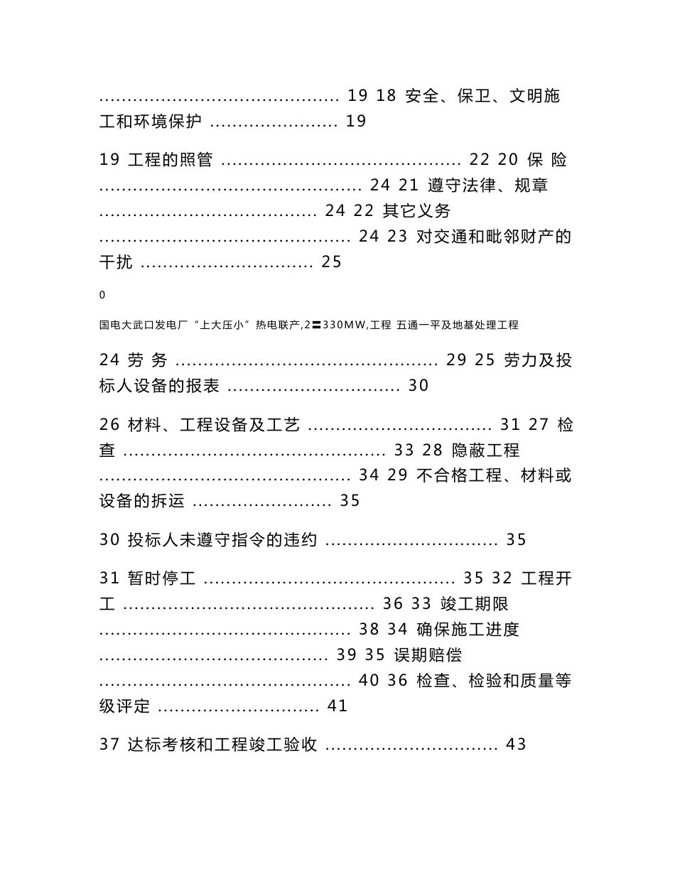 五通一平招标文件（修改）_第3页