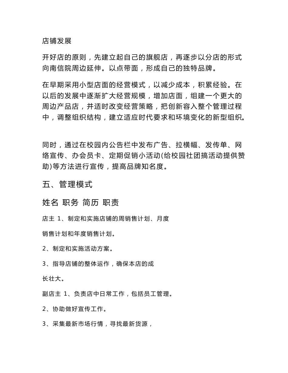 大学生小饰品店项目创业策划书_第3页