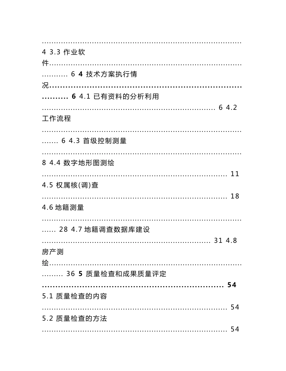 嵊州市测绘项目技术总结-嵊州_第3页