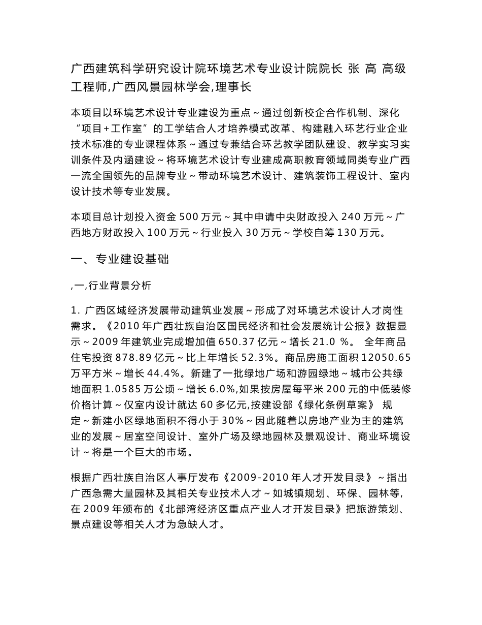 广西职业技术学院环境艺术设计专业建设方案_第2页
