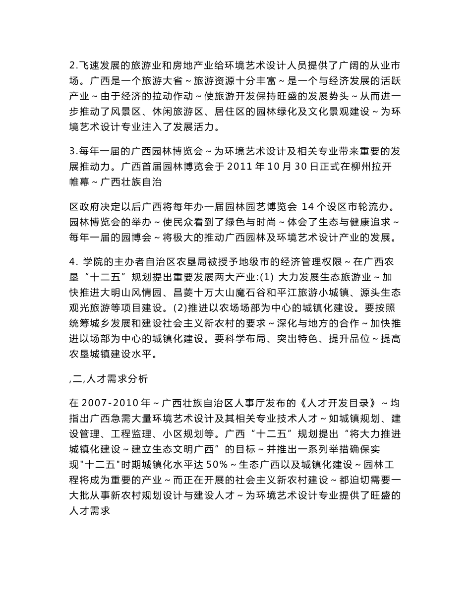 广西职业技术学院环境艺术设计专业建设方案_第3页