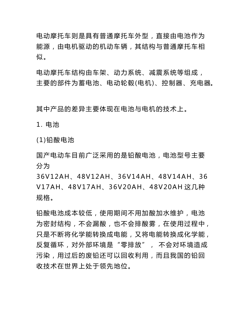 中国电动业进军东南亚市场分析报告 7804字 投稿：曾頒頓_第3页