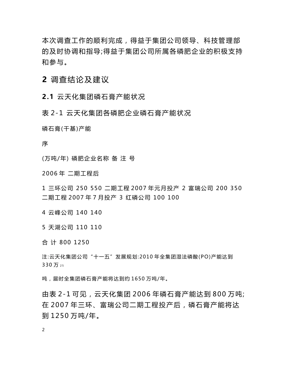 云天化集团公司磷石膏资源状况调查报告内容_第2页