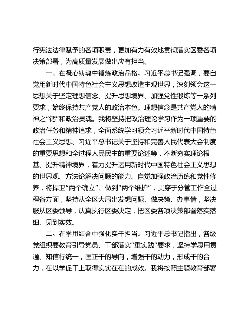 2篇世界观、方法论研讨发言：为高质量发展做出应有担当_第2页