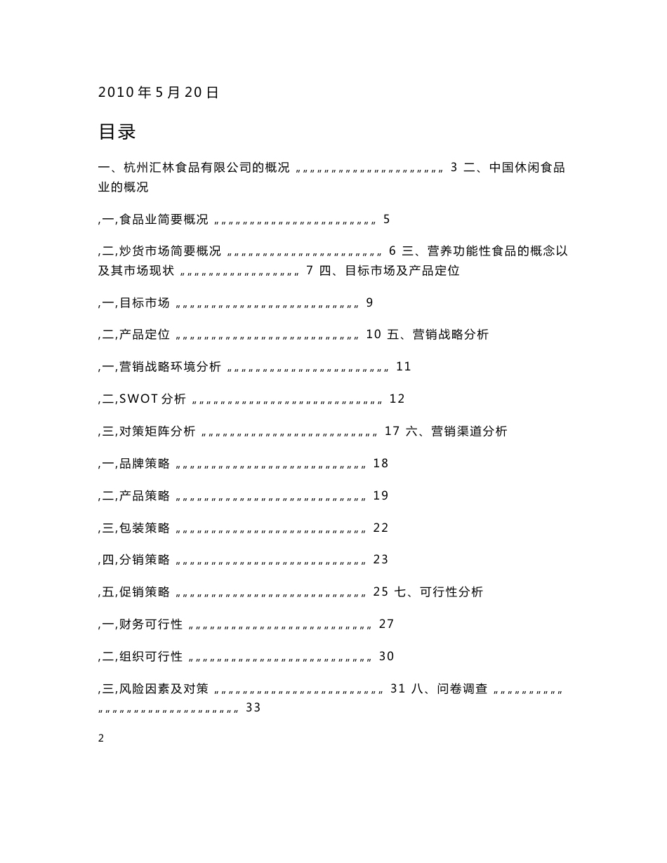 汇林案例分析——产品定位_第2页