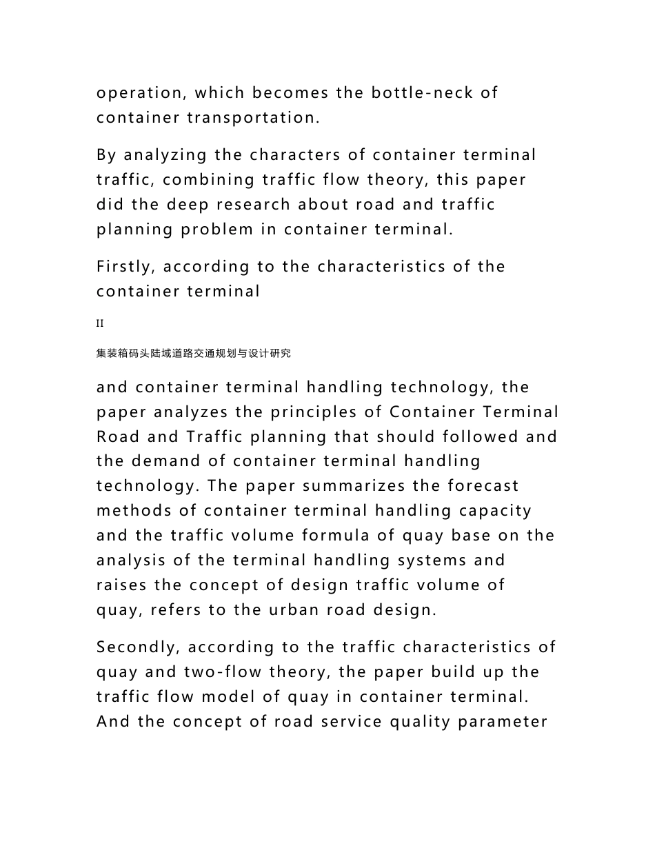 集装箱码头陆域道路交通规划与设计研究_第3页