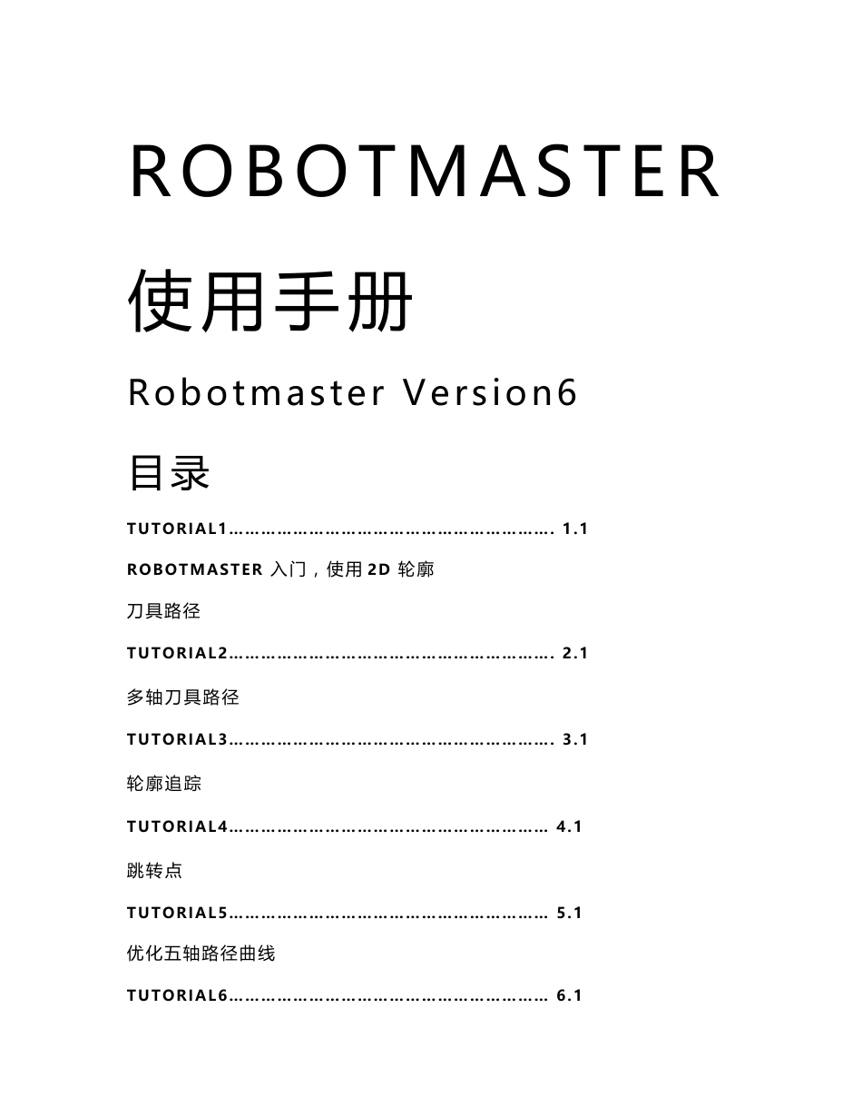 RobotMaster使用手册中文版_第1页