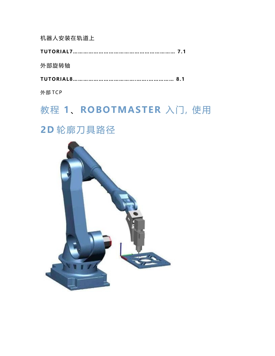 RobotMaster使用手册中文版_第2页