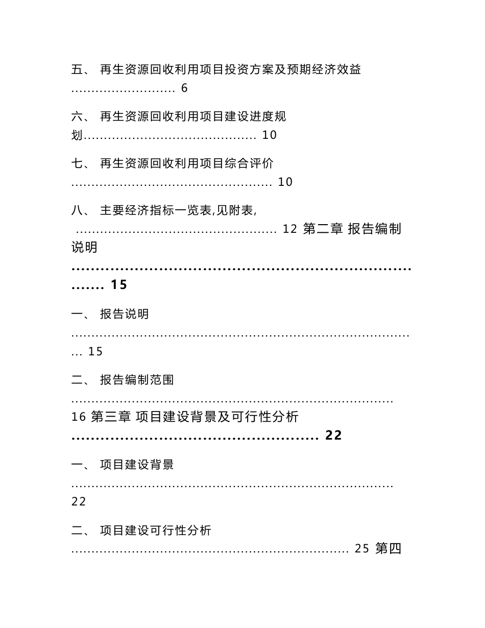 再生资源回收利用投资项目可行性研究报告_第2页