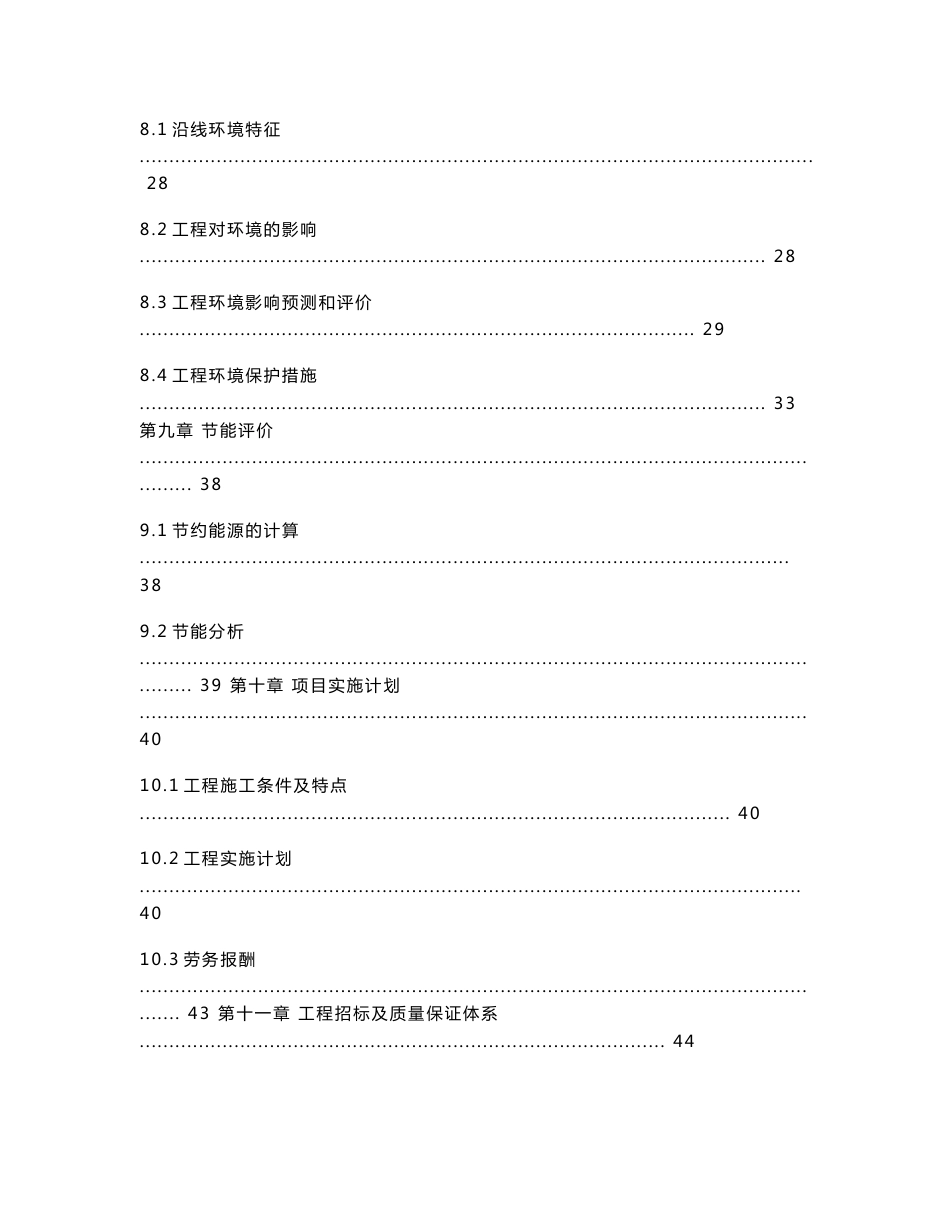 乡村公路工程建设项目可行性研究报告_第3页