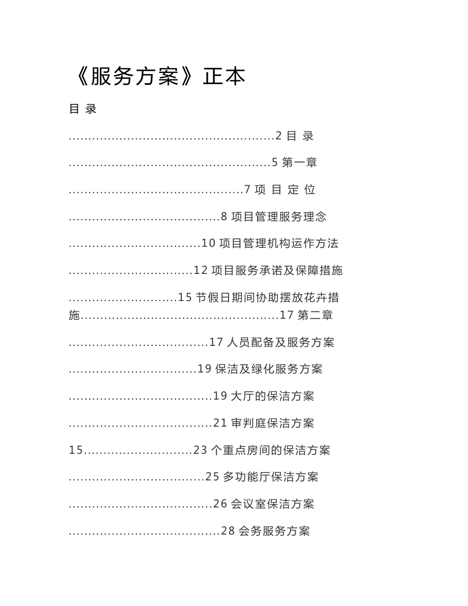 法院、保洁、绿化物业服务文件_第1页