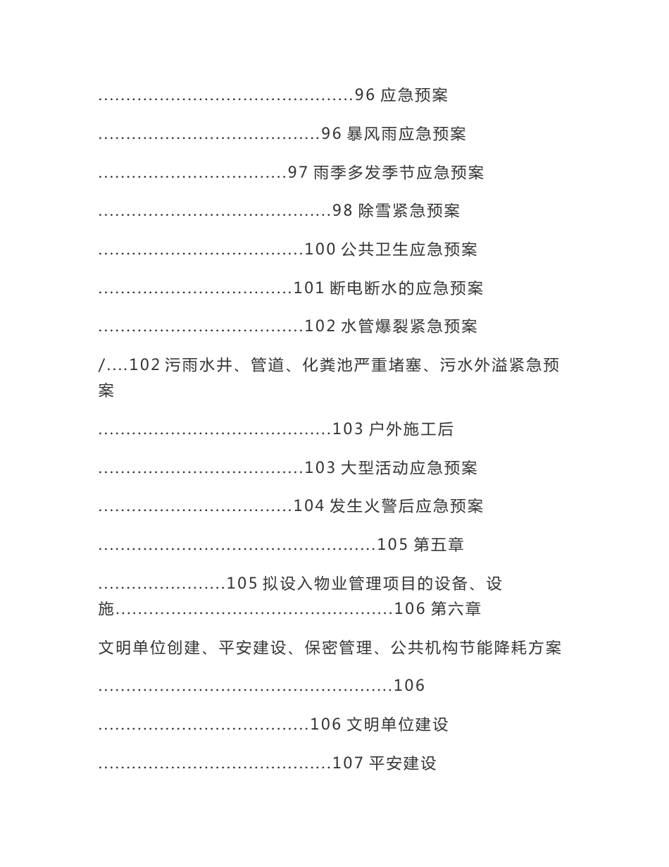 法院、保洁、绿化物业服务文件_第3页