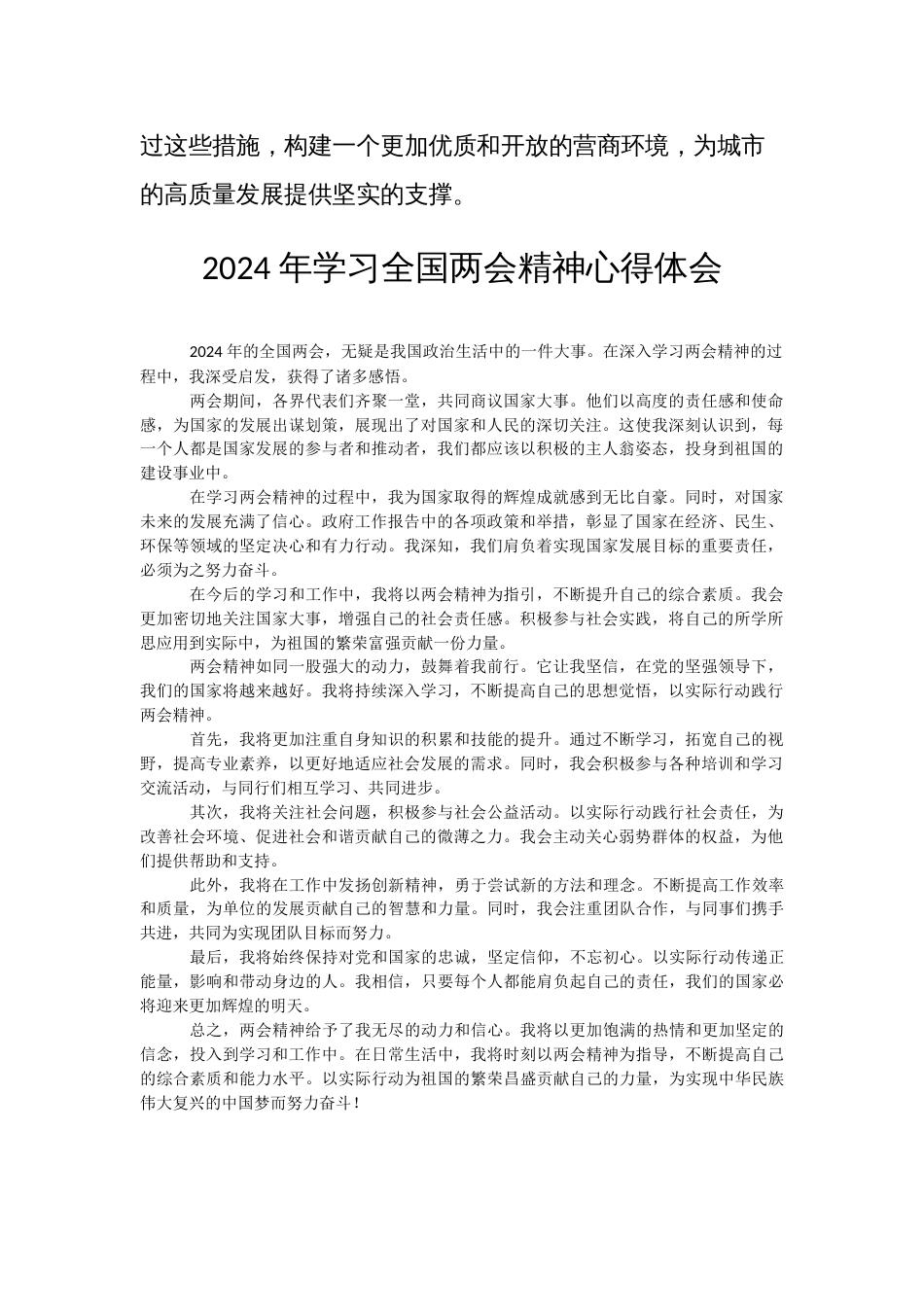 学习2024年两会精神心得体会研讨发言_第3页