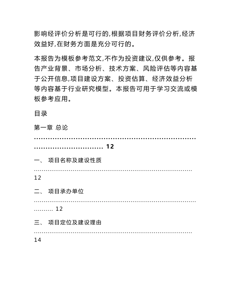关于成立汽车格栅公司可行性分析报告【模板参考】_第2页