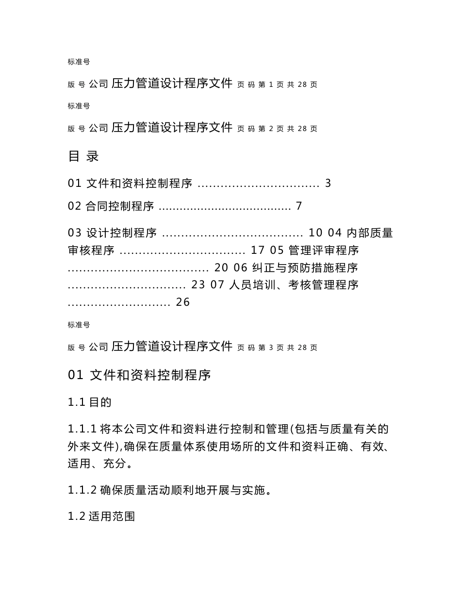 压力管道设计程序文件_第1页