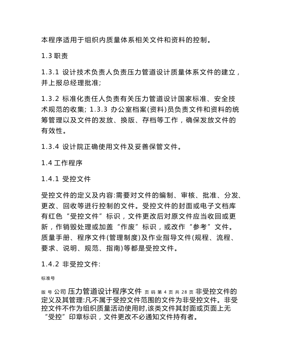 压力管道设计程序文件_第2页