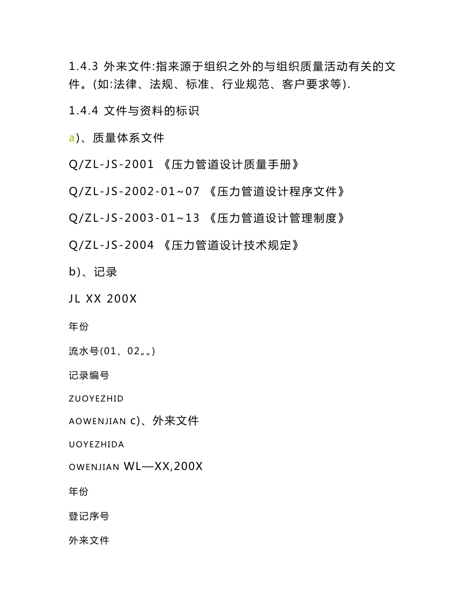 压力管道设计程序文件_第3页