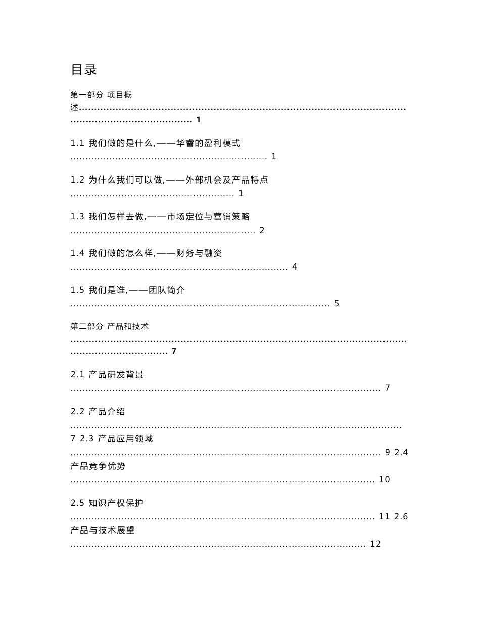 电脑散热器高科技企业创业计划书_第1页