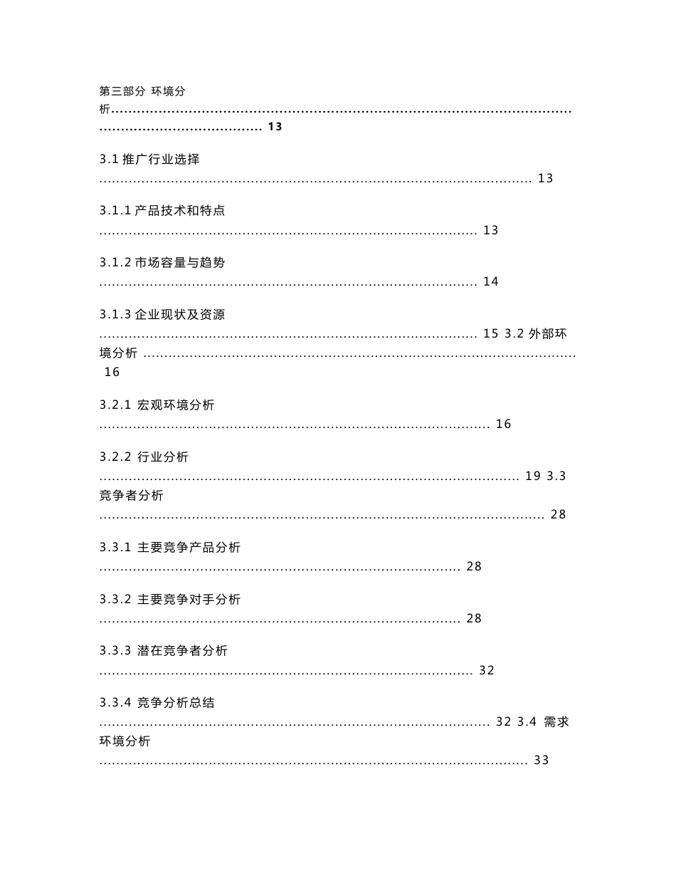 电脑散热器高科技企业创业计划书_第2页