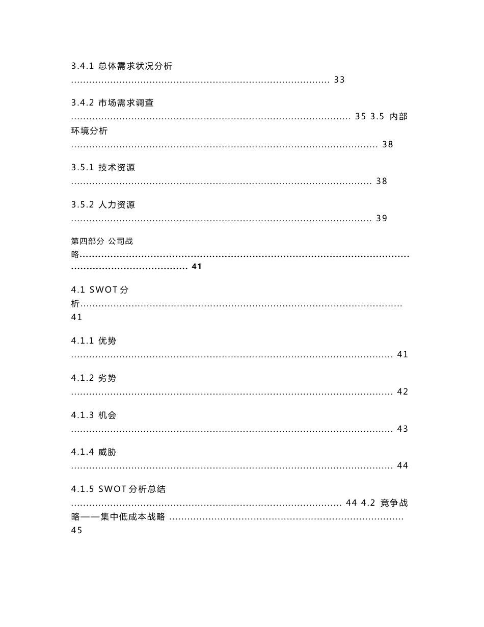 电脑散热器高科技企业创业计划书_第3页