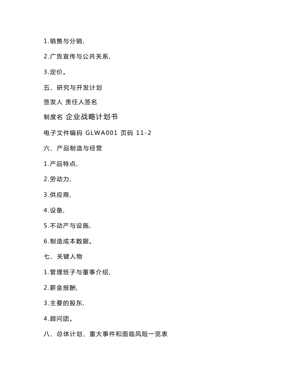 企业战略管理计划书_第2页