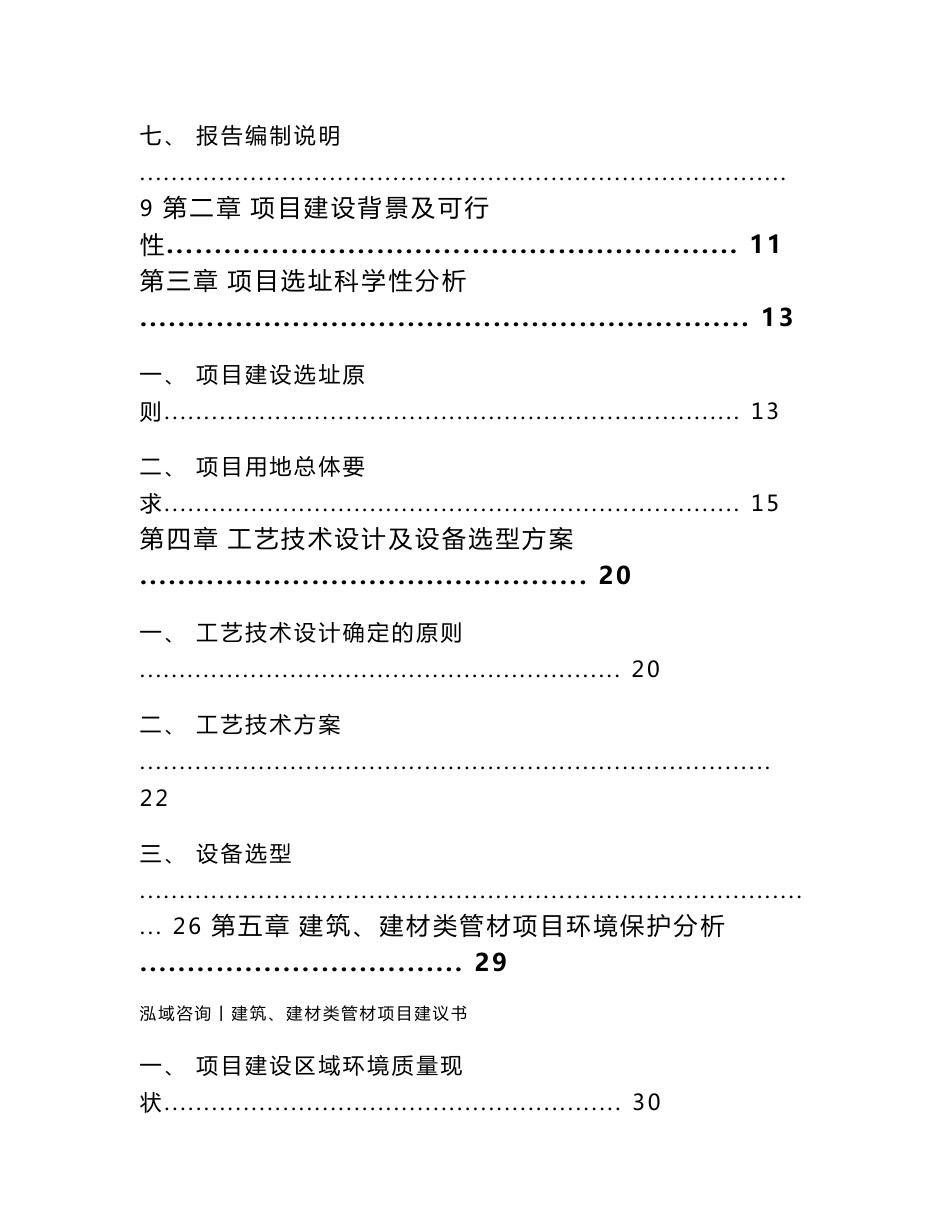 建筑、建材类管材项目建议书_第2页