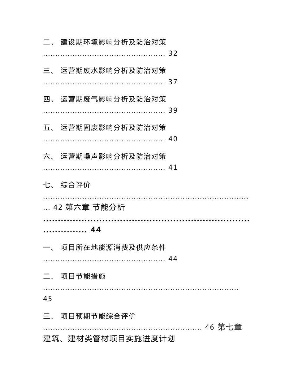 建筑、建材类管材项目建议书_第3页