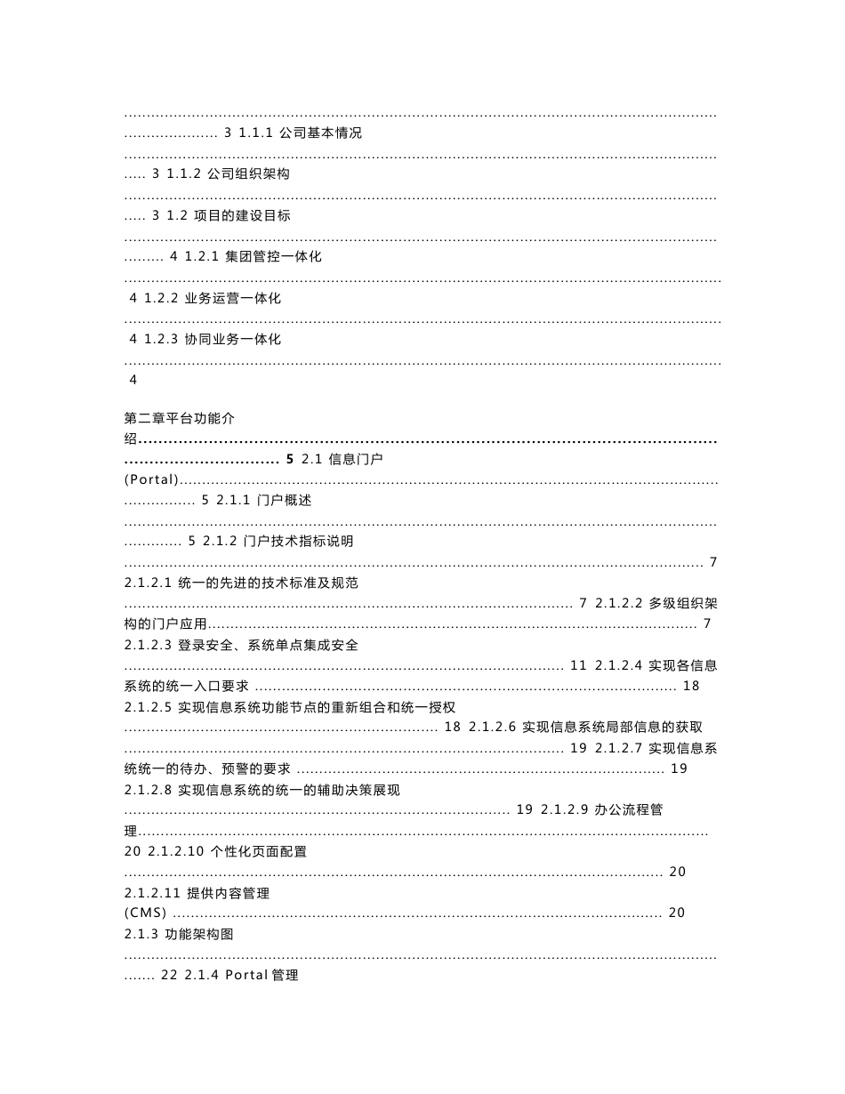 集团公司信息门户系统方案设计_第2页