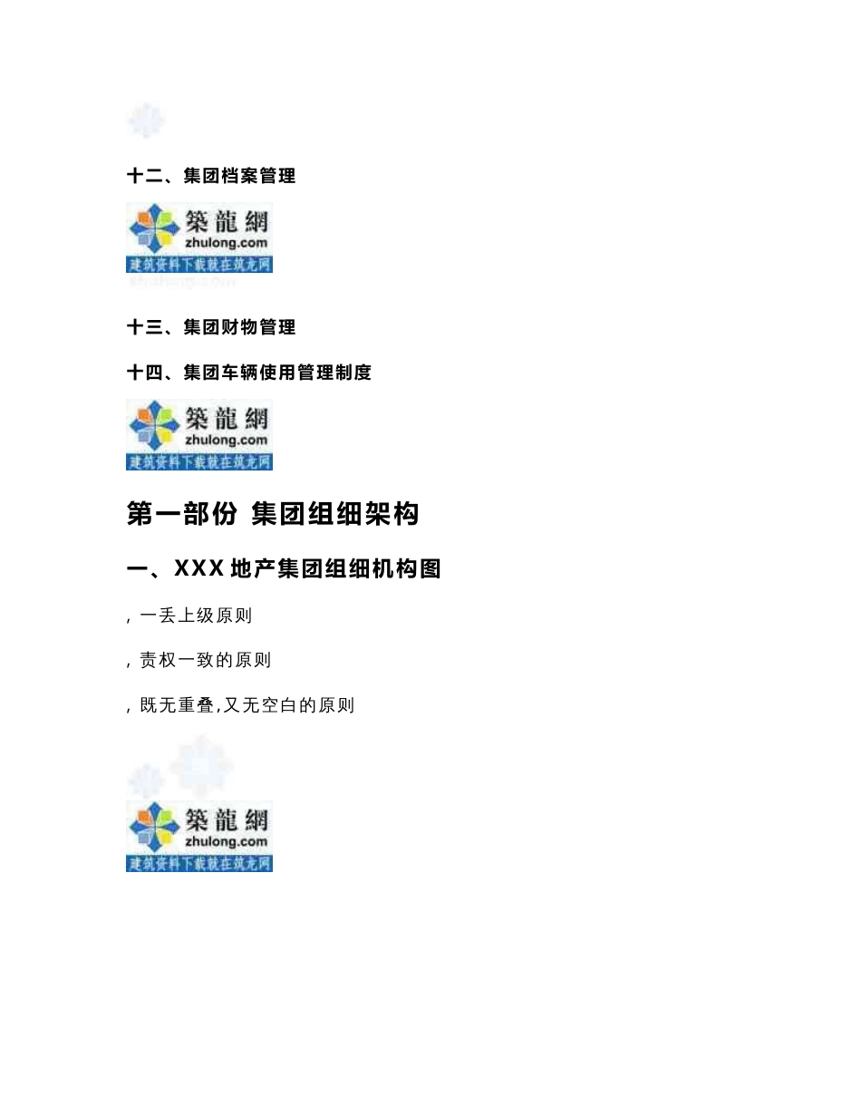 某地产公司人力资源中心管理手册_第2页