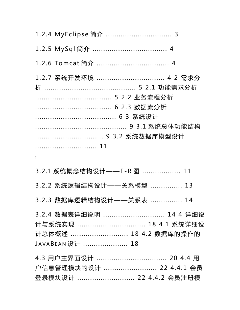 基于JAVA语言的《农产品销售系统》设计_毕业设计论文_第2页