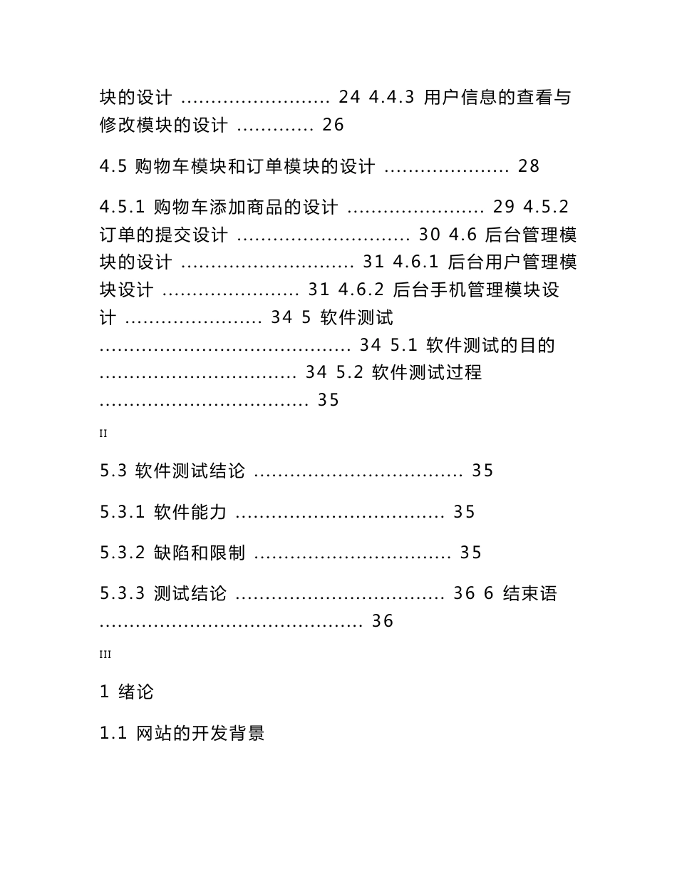 基于JAVA语言的《农产品销售系统》设计_毕业设计论文_第3页