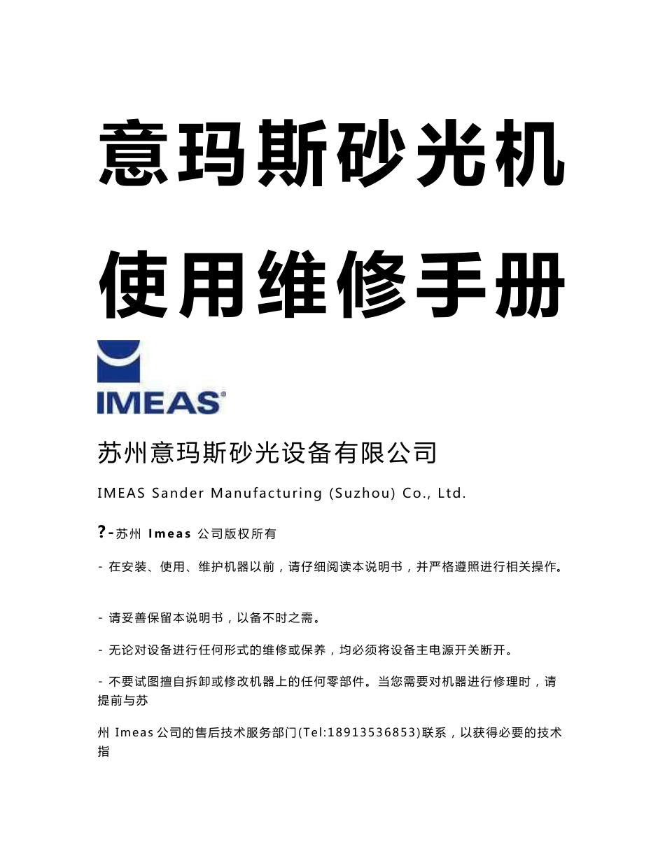 imeas意玛斯砂光机使用维修手册_第1页