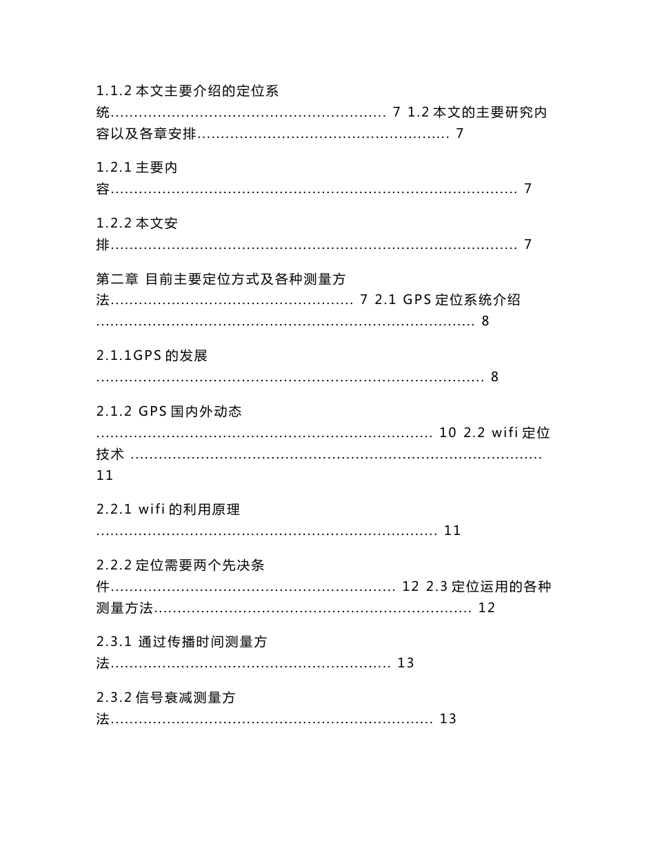 室内定位系统毕业设计论文_第3页