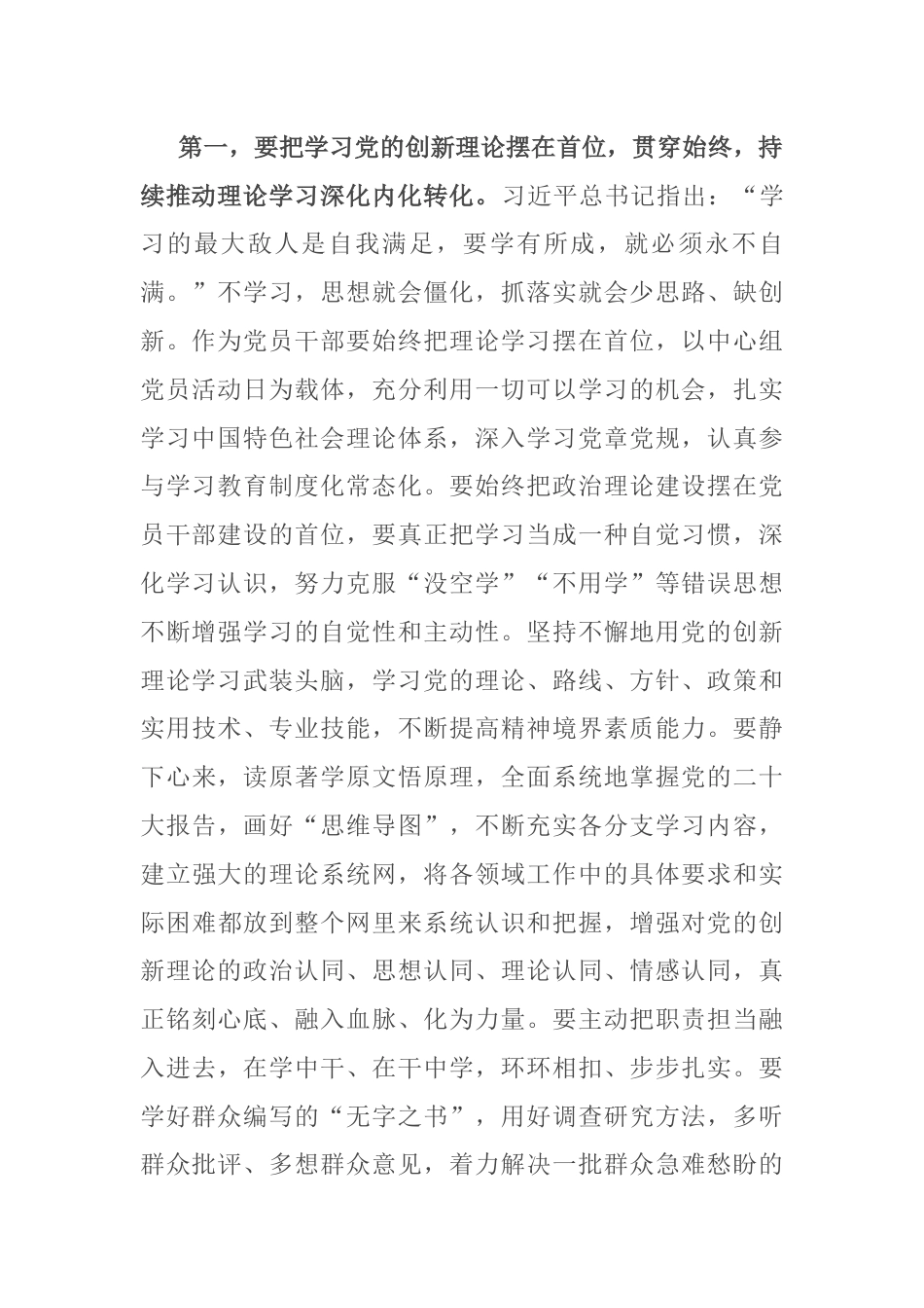2023年专题生活会会前学习个人研讨发言提纲_第2页