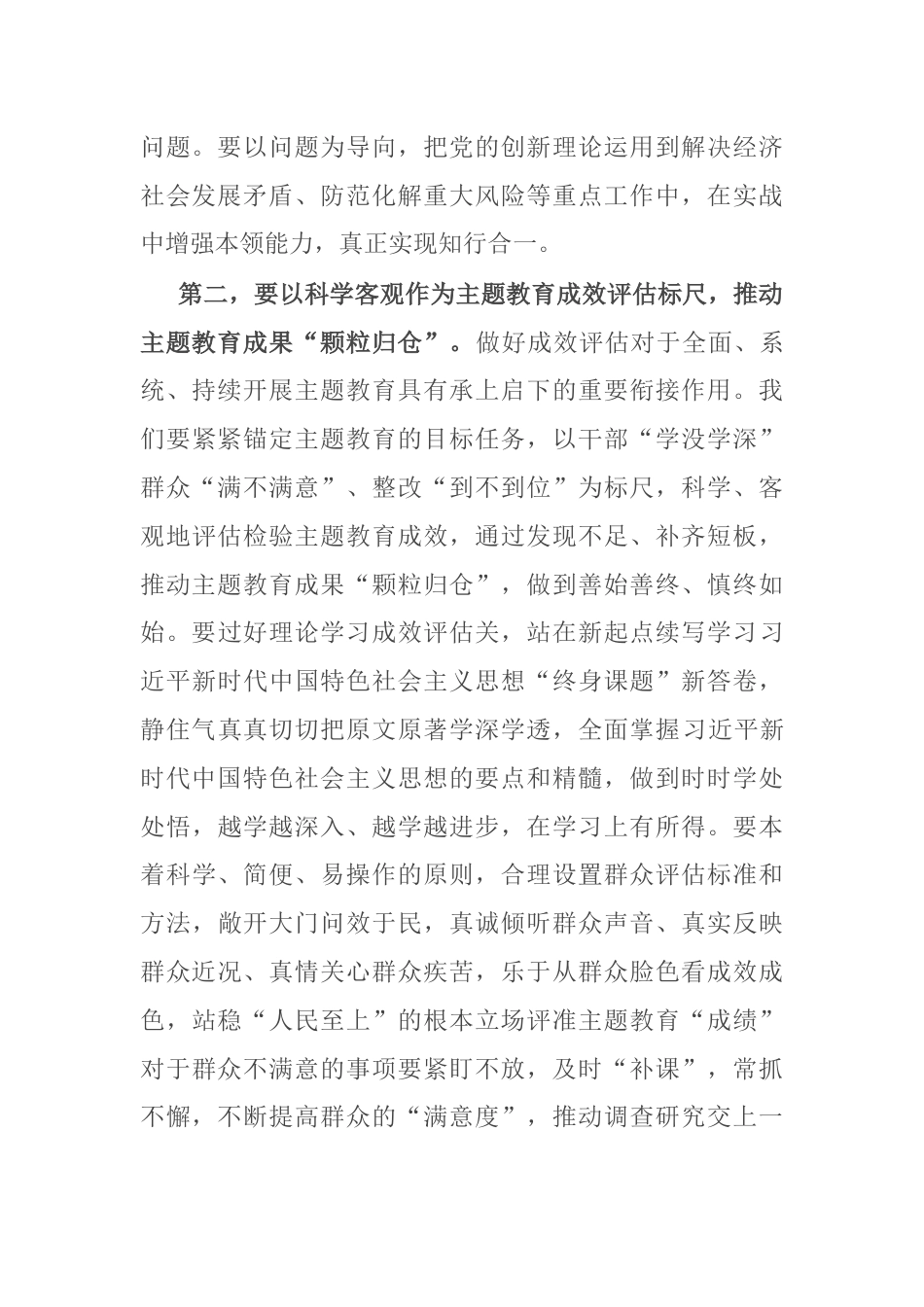 2023年专题生活会会前学习个人研讨发言提纲_第3页