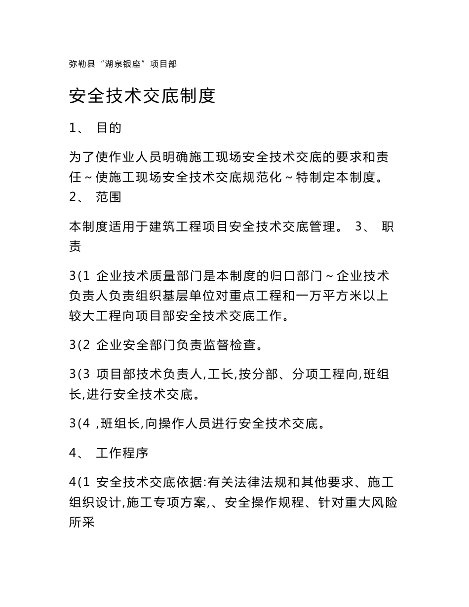 安全技术交底制度_第1页