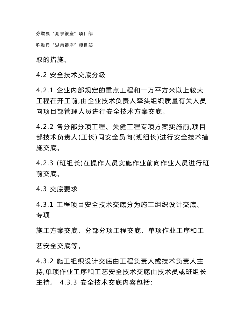 安全技术交底制度_第2页