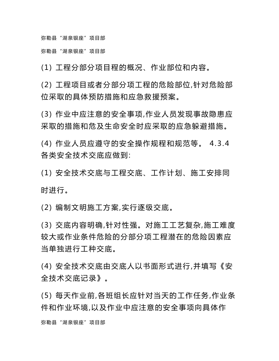 安全技术交底制度_第3页