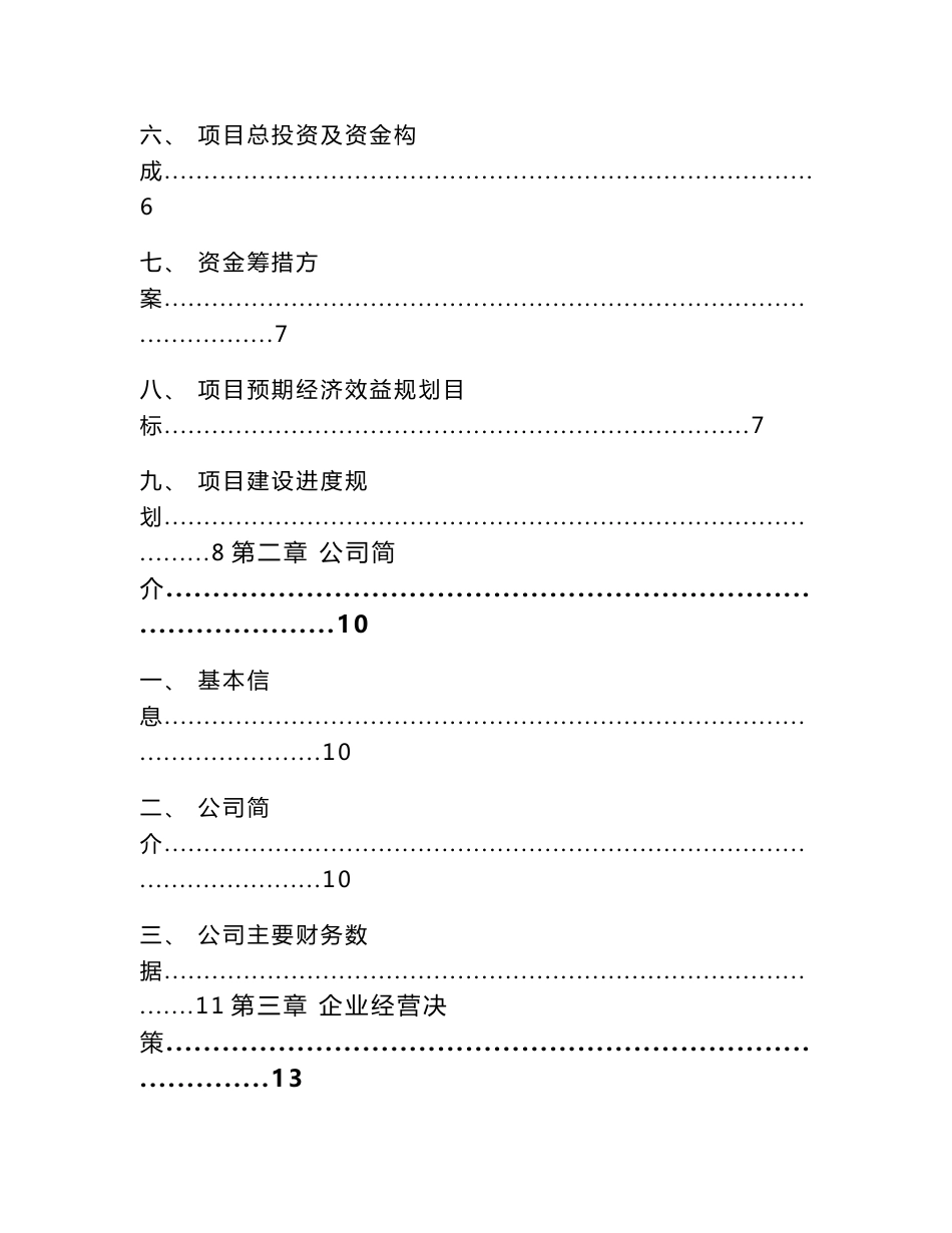 饲料公司企业运营管理方案（参考）_第2页