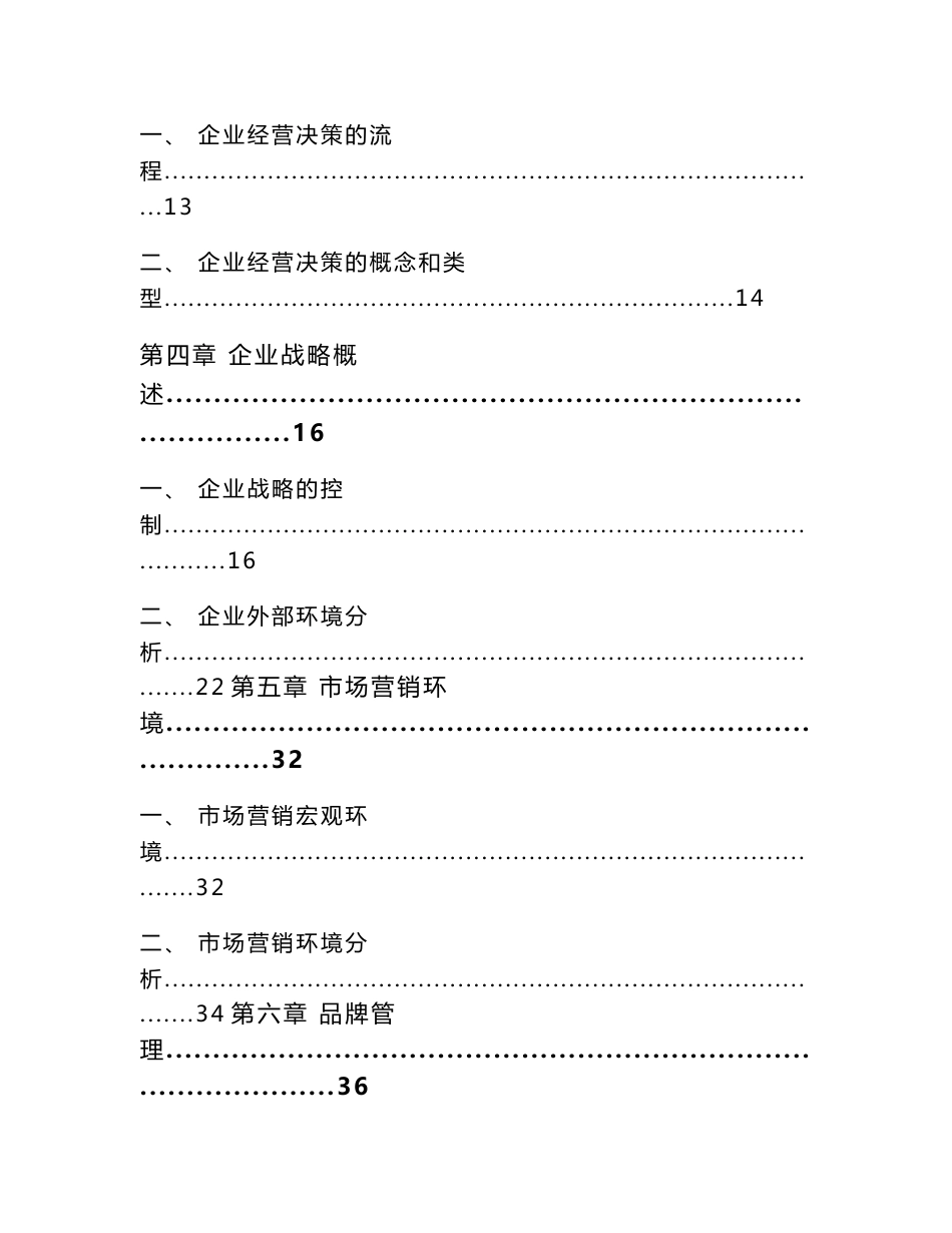 饲料公司企业运营管理方案（参考）_第3页